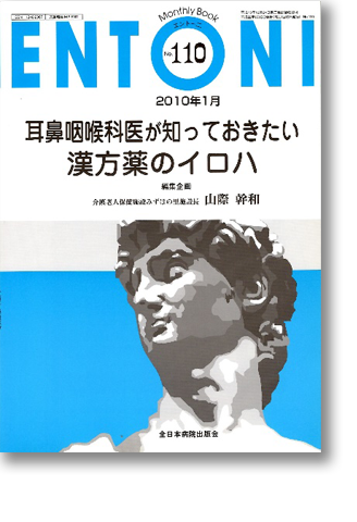 ENTONI（全日本病院出版）
