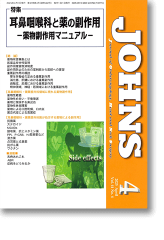 JOHNS（東京医学社）